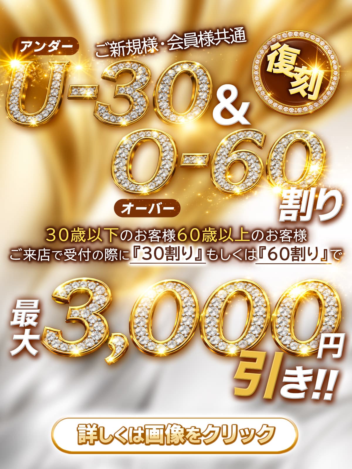 30割り＆60割り