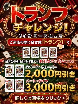 トランプチャレンジ！
