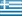 ギリシャ出身